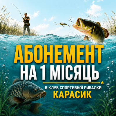Послуга - Членство в клубі спортивної рибалки «Карасик» на 1 місяць | Ветеранський спорт
